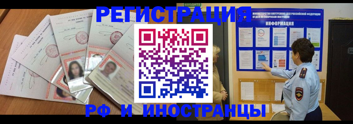 временная регистрация для всех в Вязьме